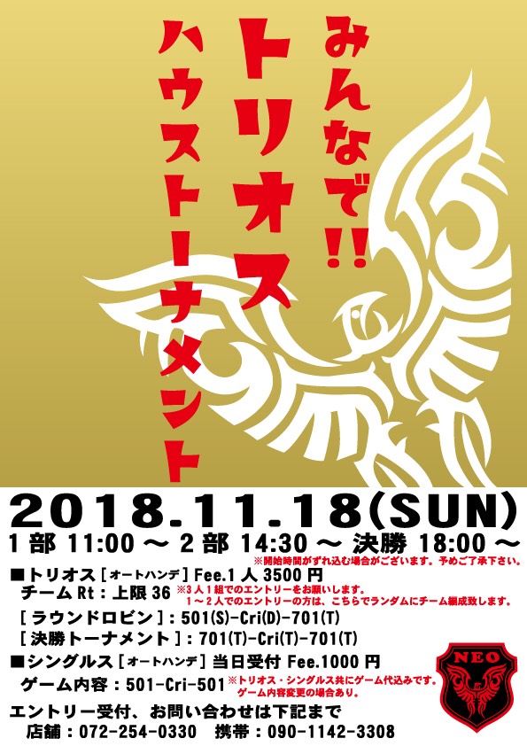 【内容変更】トリオスハウストーナメント【エントリー受付終了】