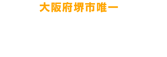 大阪府堺市唯一のダーツショップ＆ダーツバー